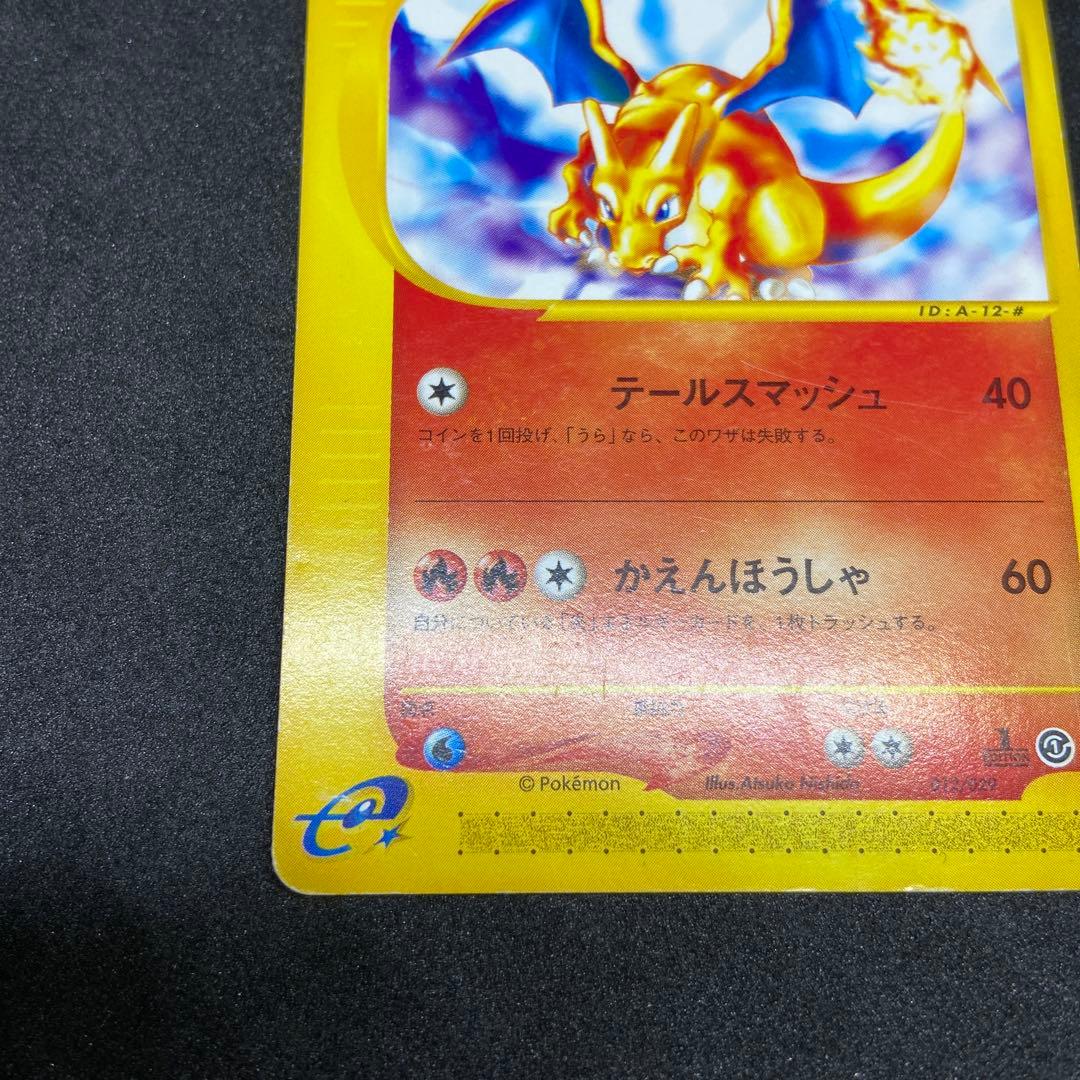 【ポケモンカードe】傷有りリザードン スターターパック 012/029