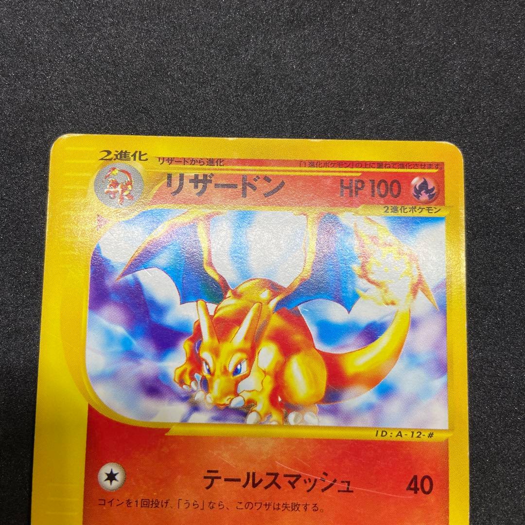 【ポケモンカードe】傷有りリザードン スターターパック 012/029