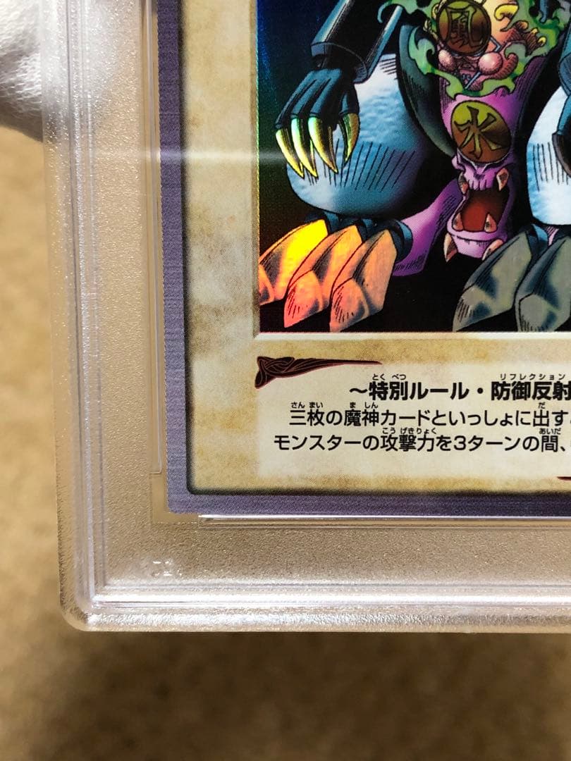 遊戯王　バンダイ版　カードダス版　ゲートガーディアン　PSA9 J3