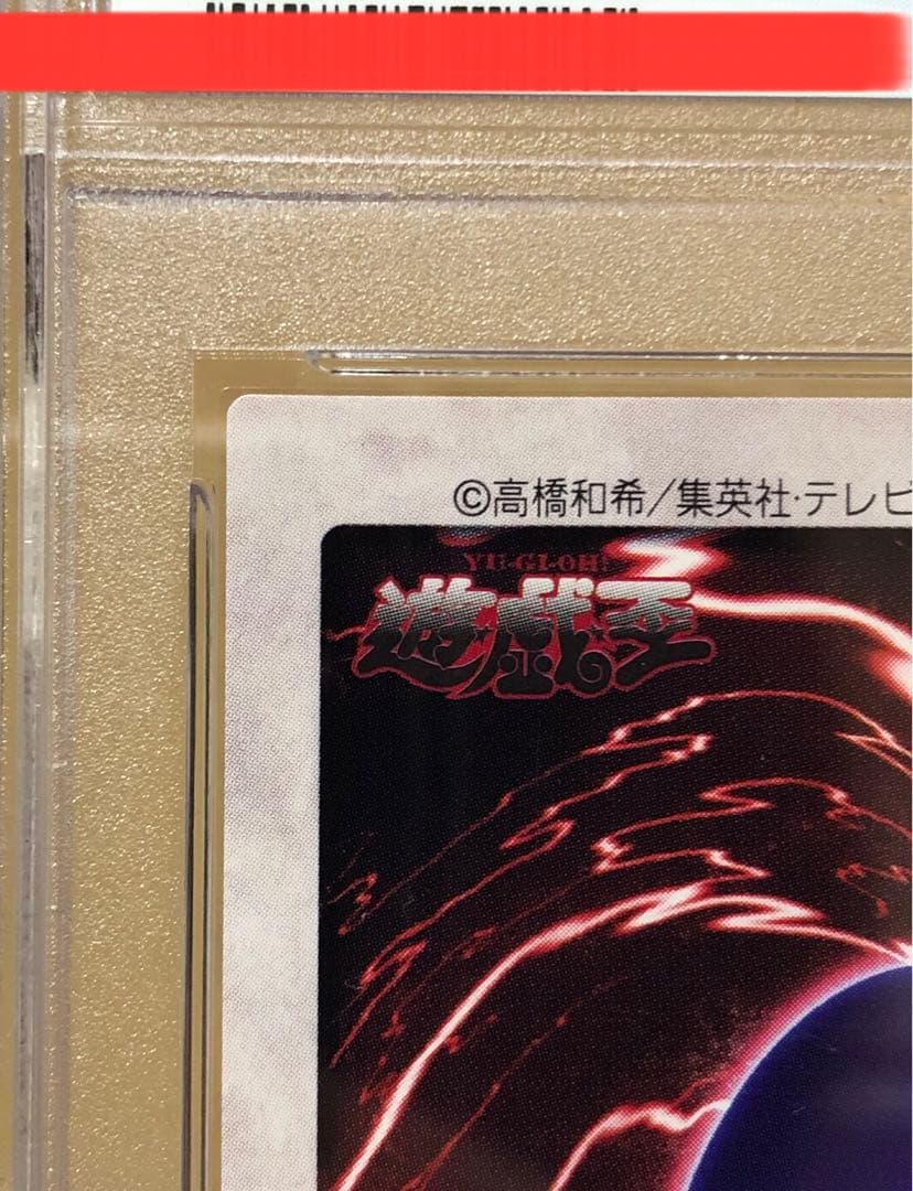 遊戯王　バンダイ版　カードダス版　ゲートガーディアン　PSA9 J3