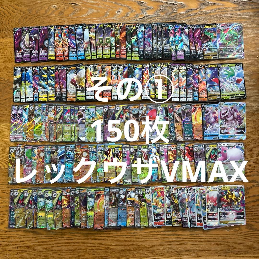 VMAX VSTAR V ex RRR RRのみ 300枚★レックウザVMAX