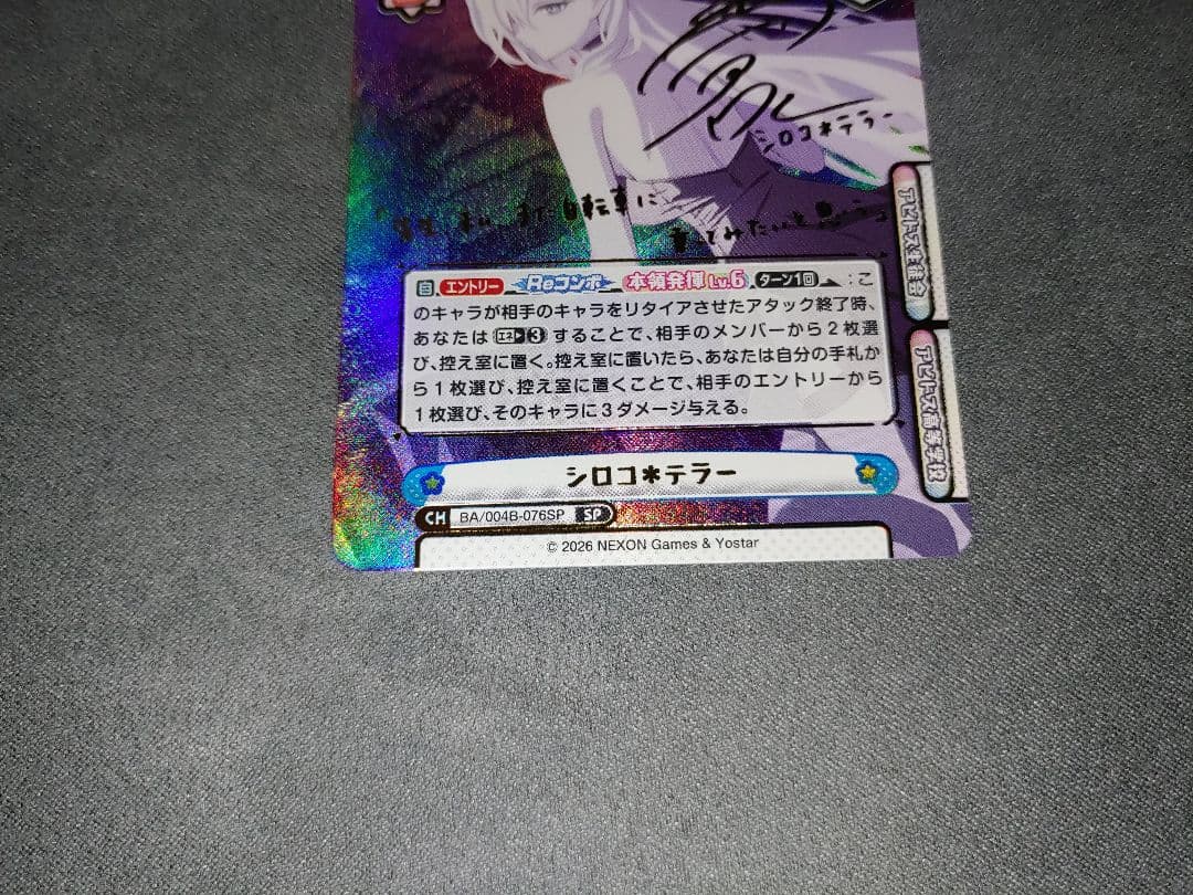 Reバース ブルーアーカイブ シロコ テラー SP