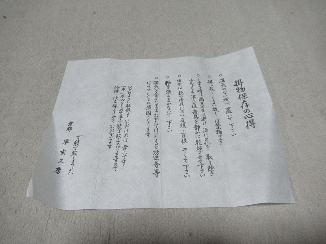 大徳寺柳生紹尚筆　瑞雲満高堂　共箱