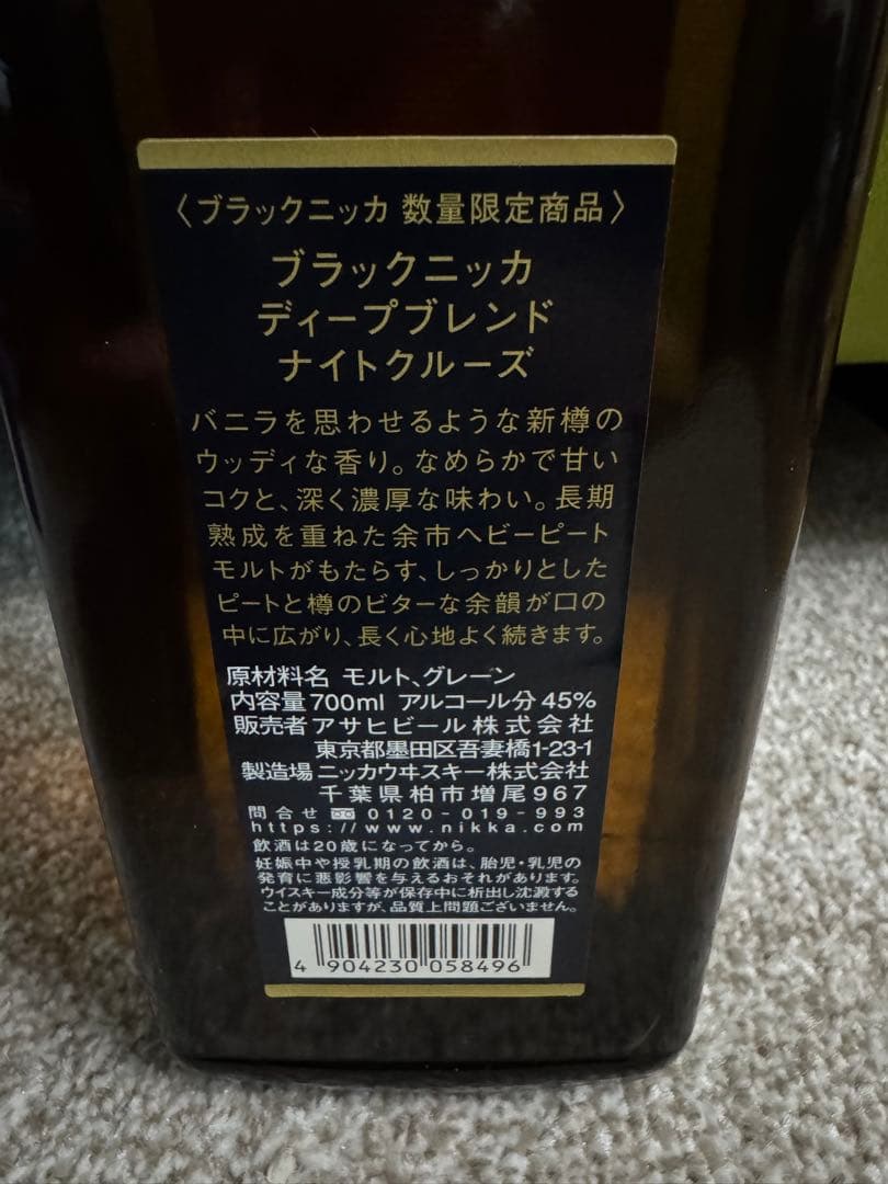 ウイスキー NIKKA BLACK Deep Blend Night Cruise