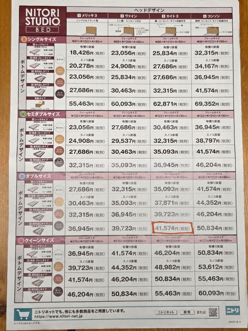 NITORI　ダブルベッド　Dブラウン　フレーム