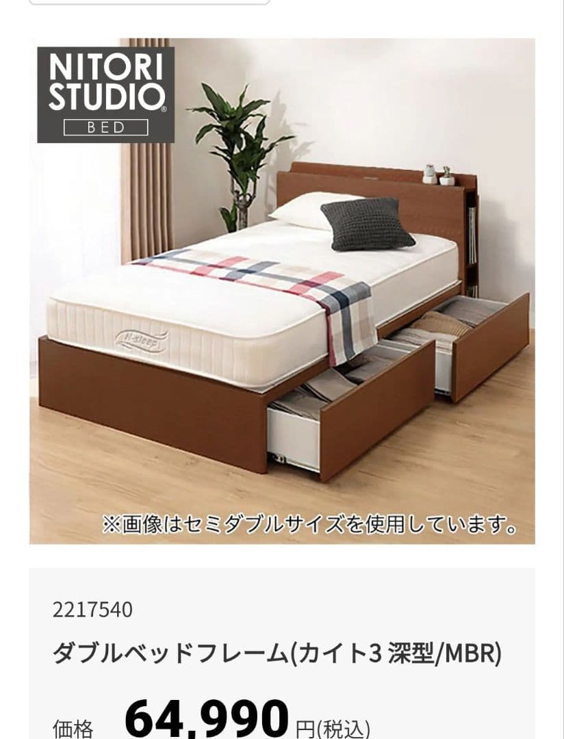 NITORI　ダブルベッド　Dブラウン　フレーム