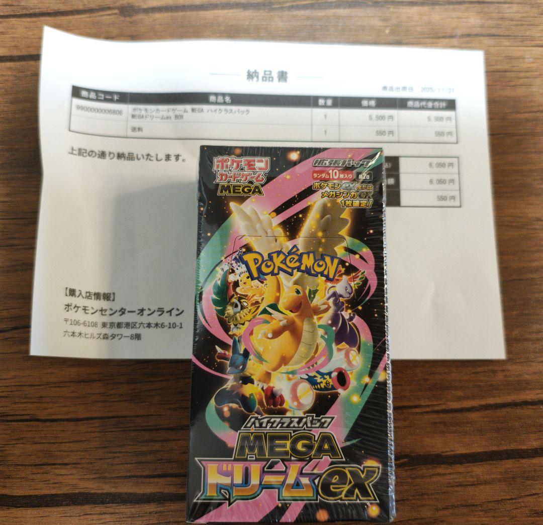 【新品未開封・シュリンク付き】ポケモンカード　MEGAドリームex