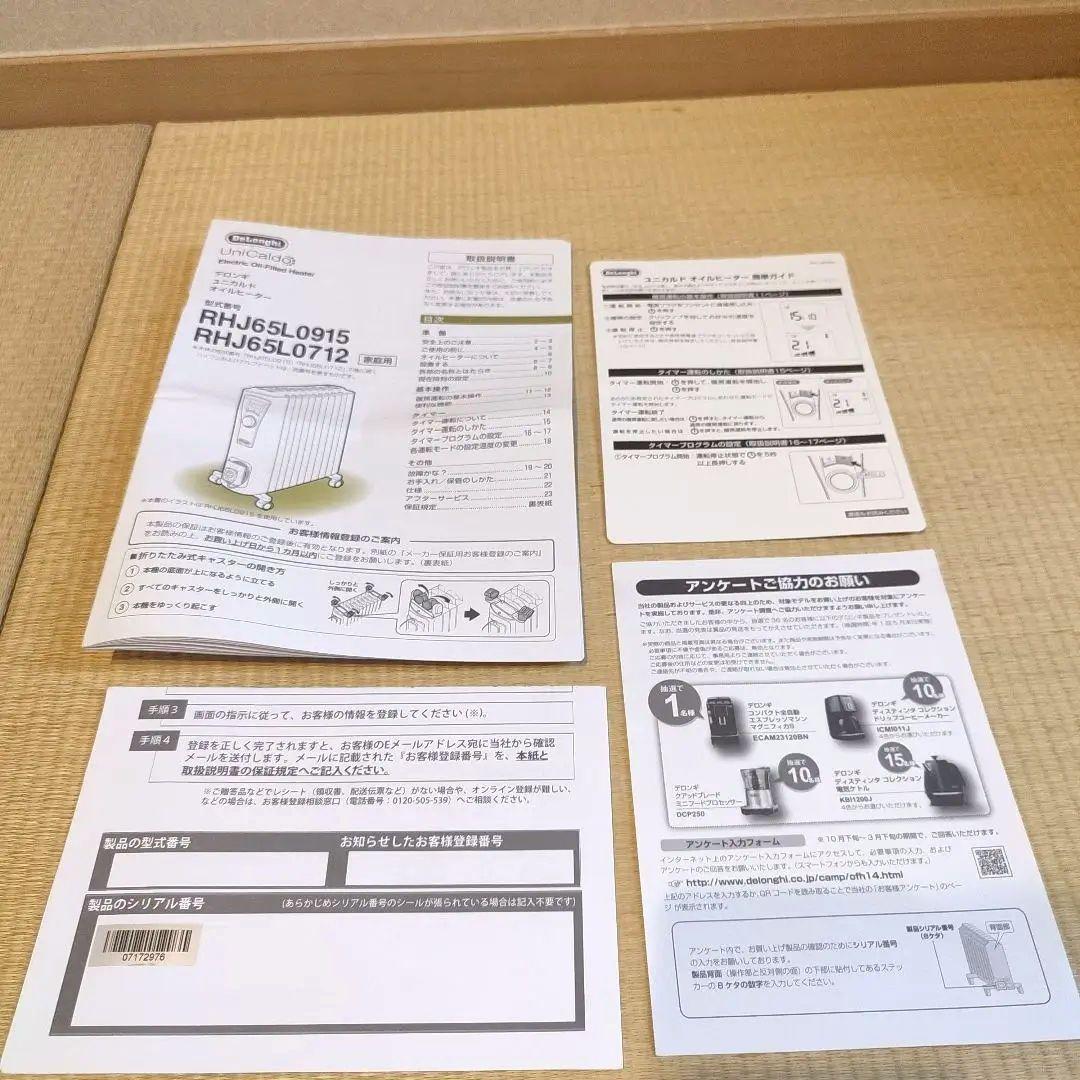 デロンギ オイルヒーター RHJ65L0915 2024年購入 取説付