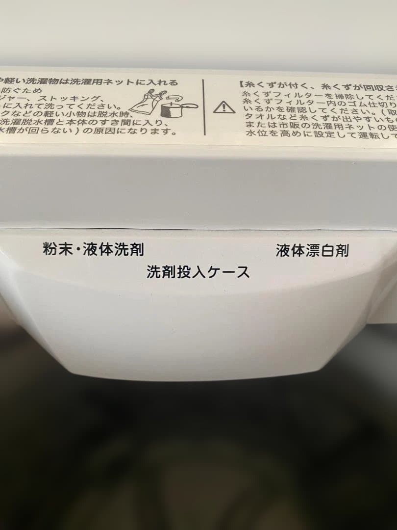 ニトリ 全自動洗濯機6kg NTR60 2023年製