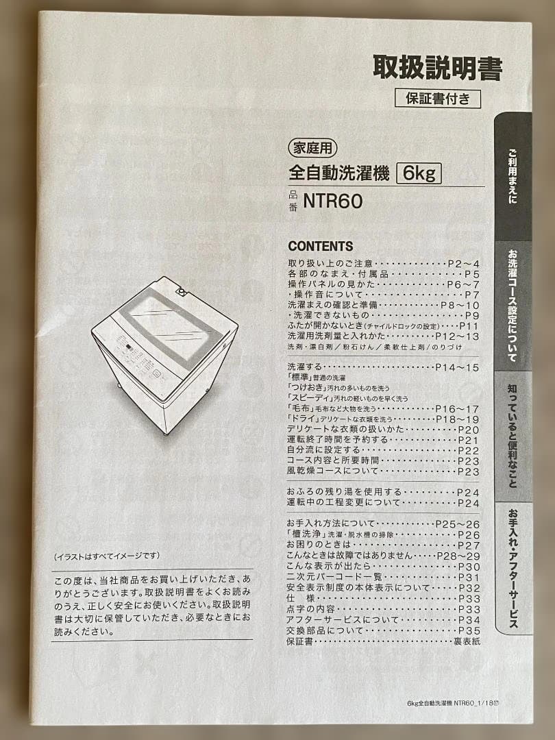 ニトリ 全自動洗濯機6kg NTR60 2023年製