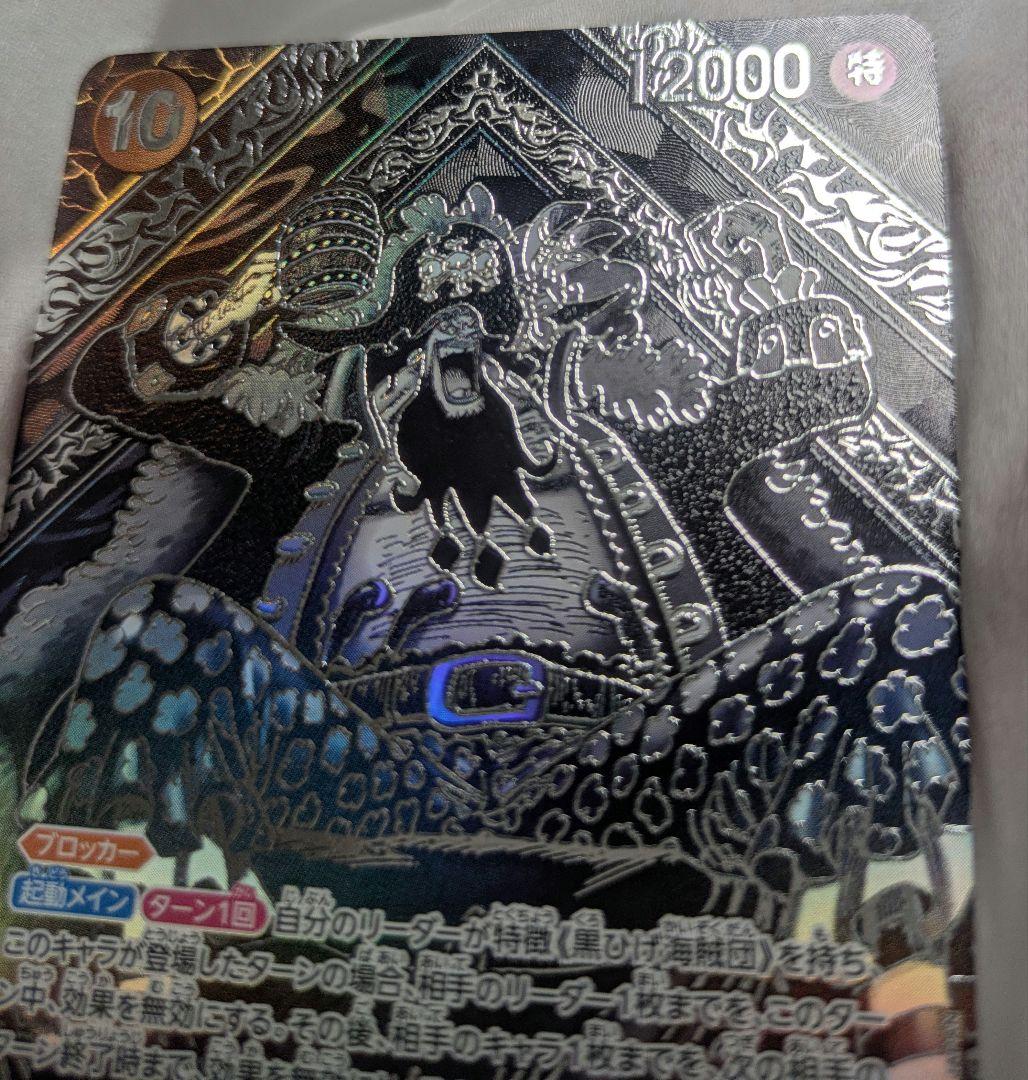 マーシャル・D・ティーチ 銀背景