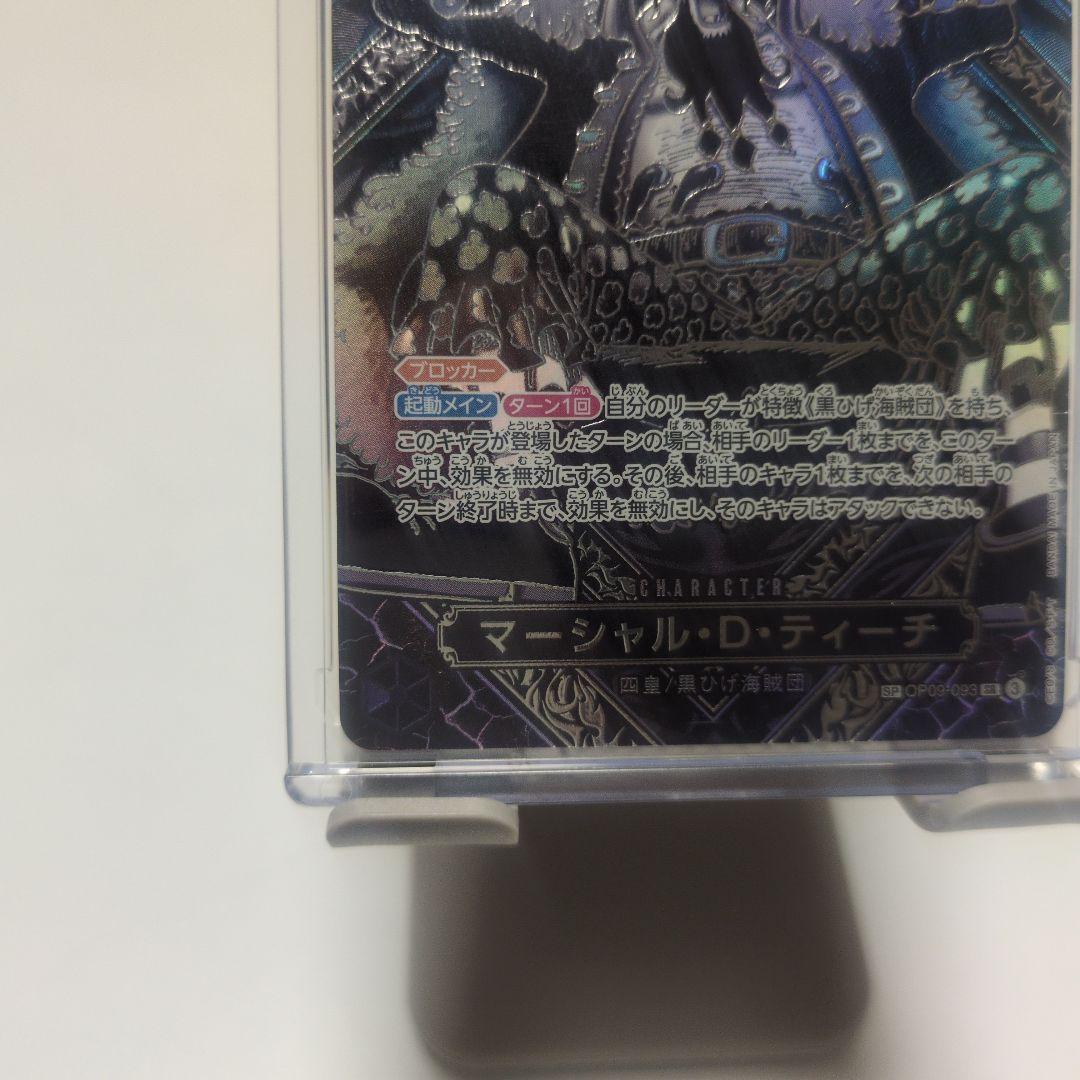 マーシャル・D・ティーチ 銀背景