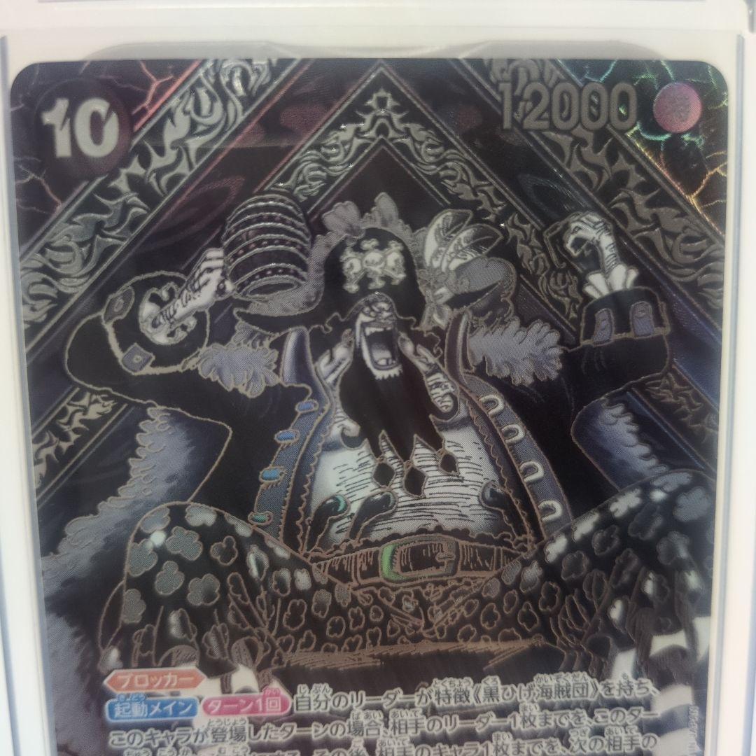 マーシャル・D・ティーチ 銀背景