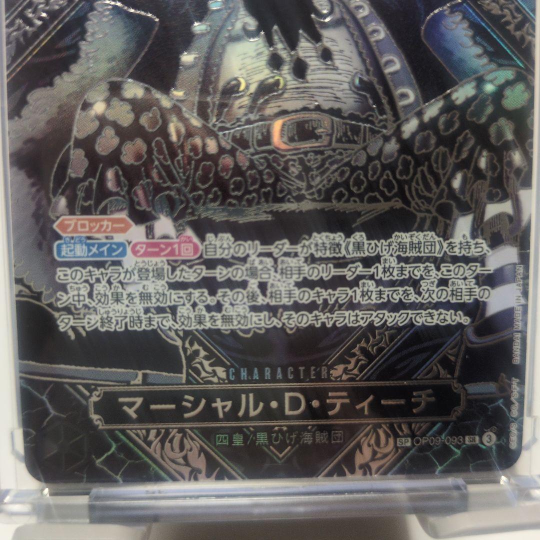 マーシャル・D・ティーチ 銀背景