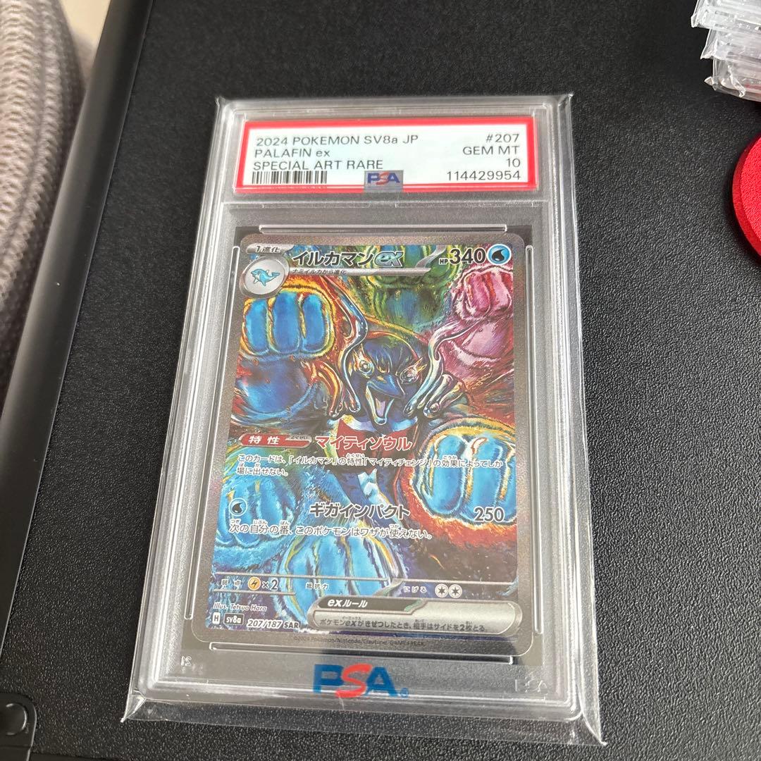 イルカマン　SAR PSA10