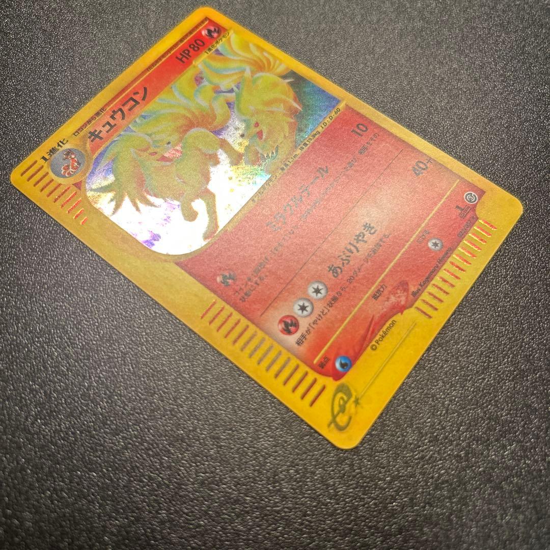 キュウコン ポケモンカードe 023/087