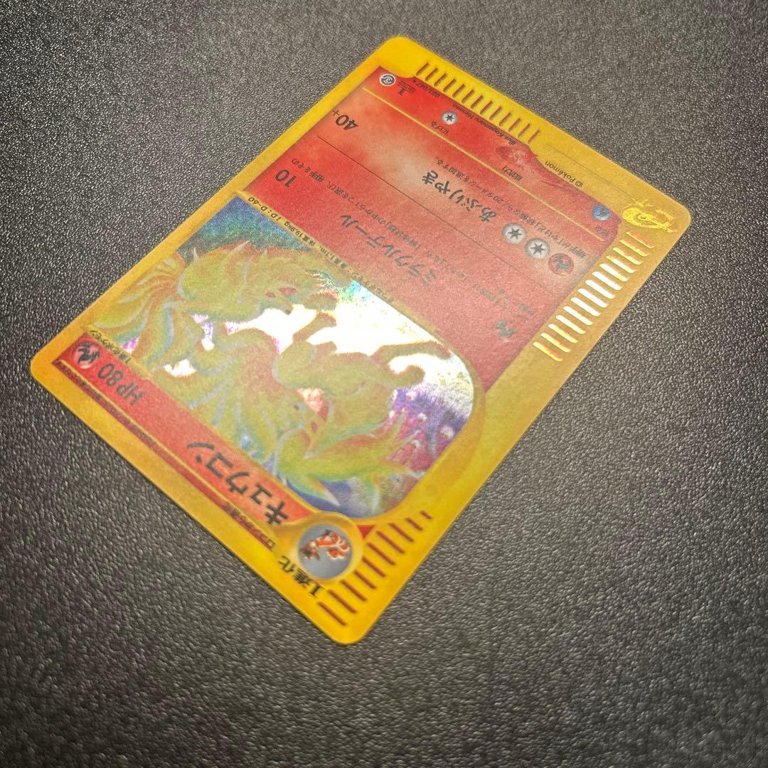 キュウコン ポケモンカードe 023/087
