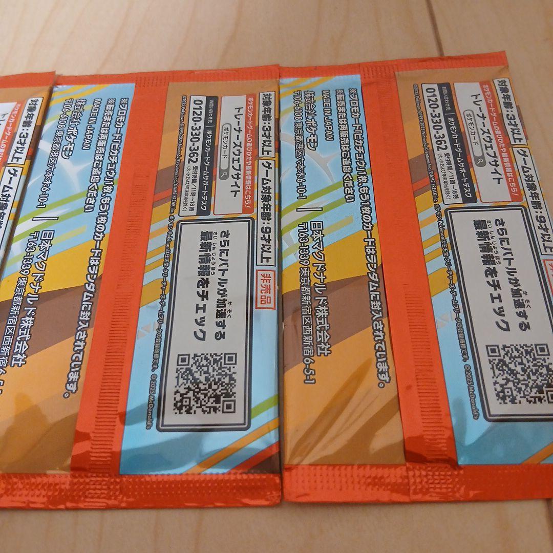 マックプロモ 未開封 お得な纏め売り。