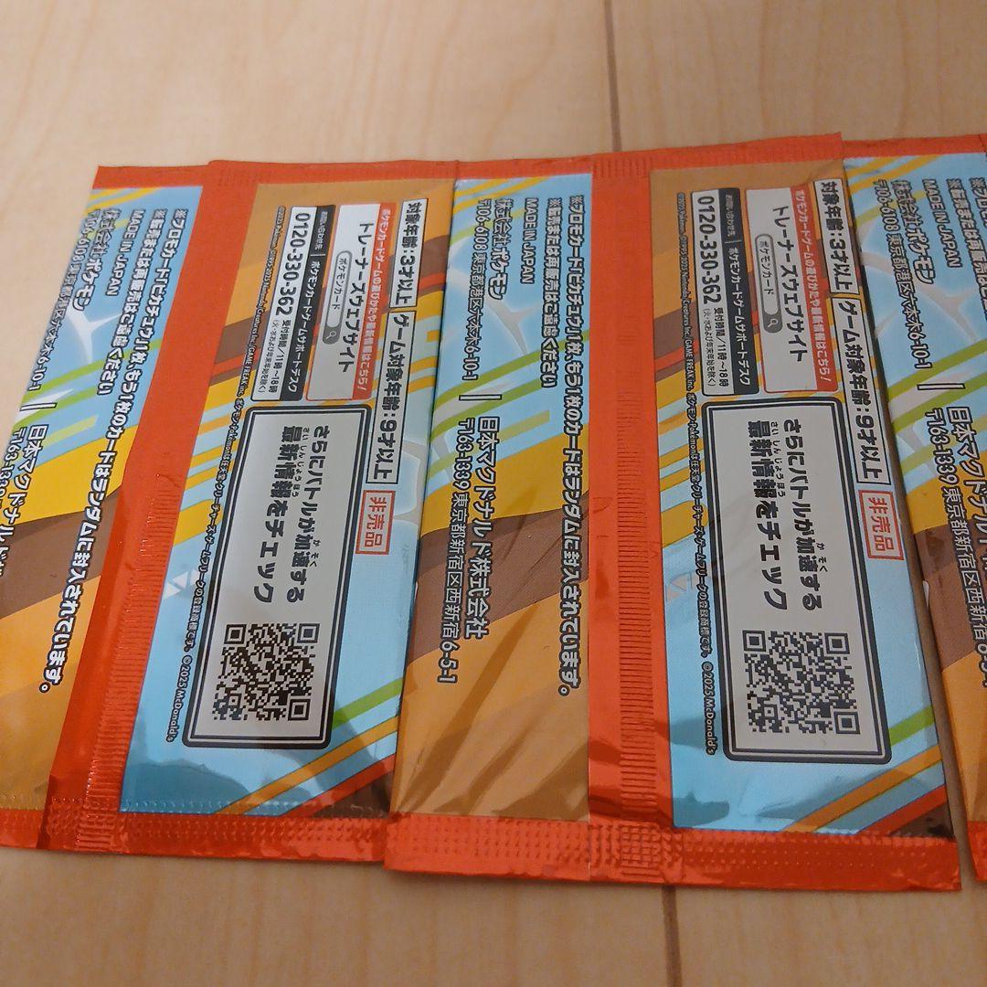 マックプロモ 未開封 お得な纏め売り。