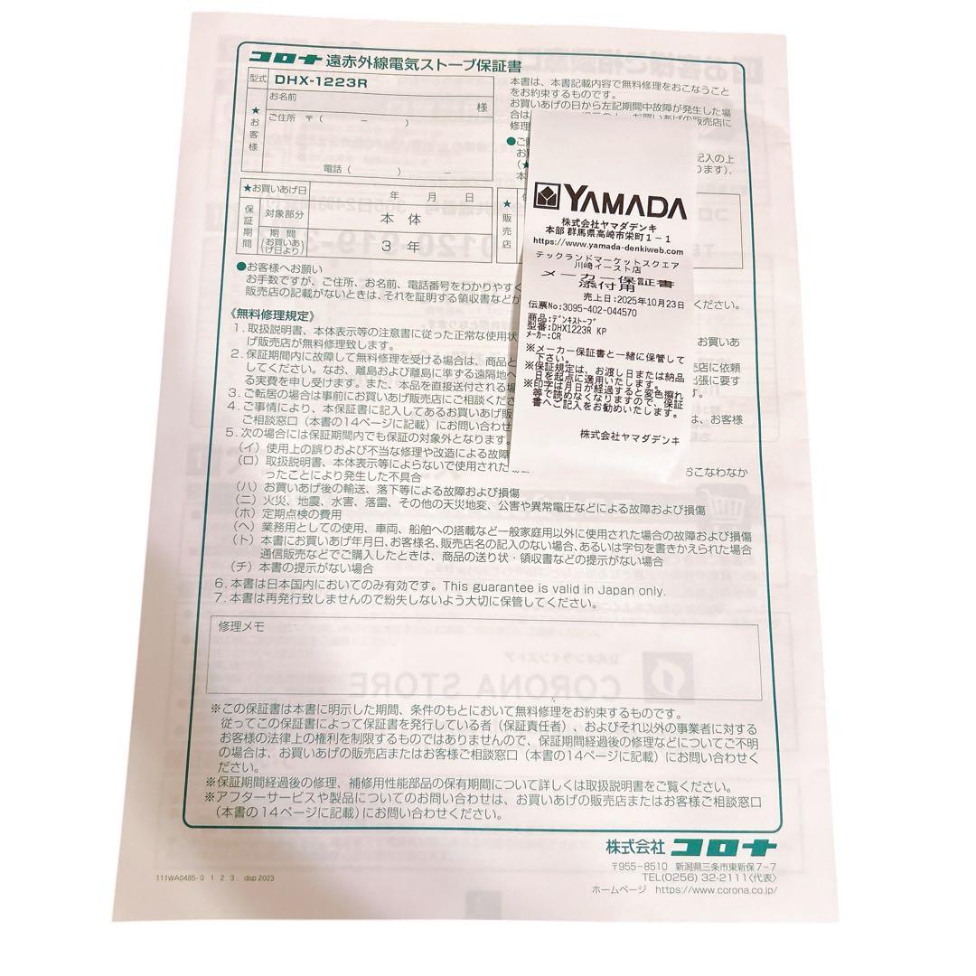 【未使用】コロナ DHX-1223R 遠赤外線 暖房 コアヒート 電気ヒーター