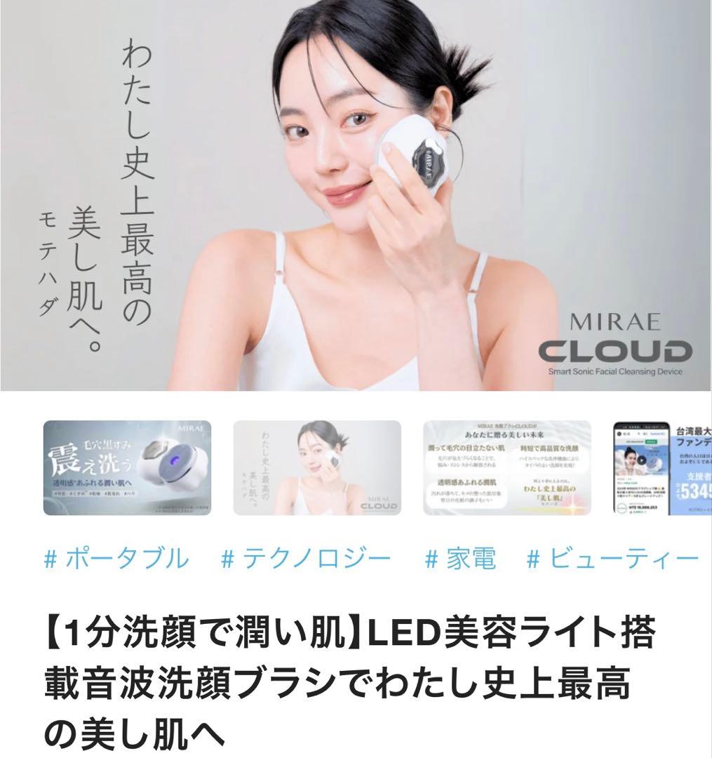 洗顔ブラシ　MIRAE CLOUD/未開封品
