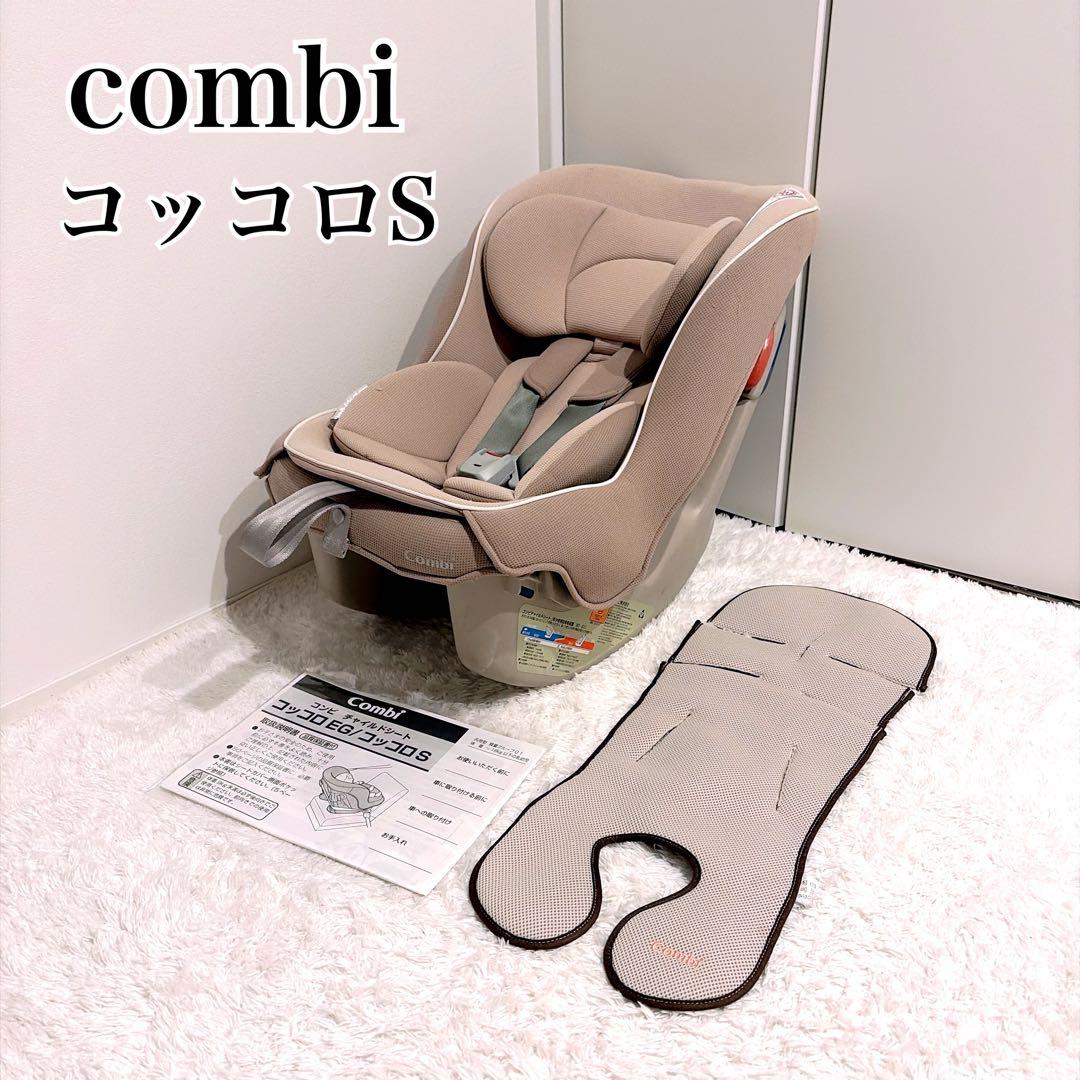 cao　combi ✨コッコロ S チャイルドシート　新生児　おまけ純正