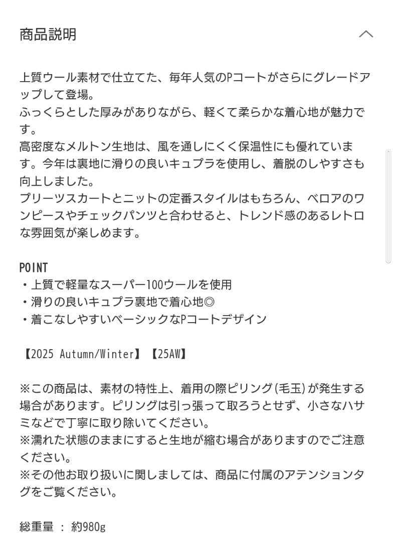 スーパー100メルトンPコート