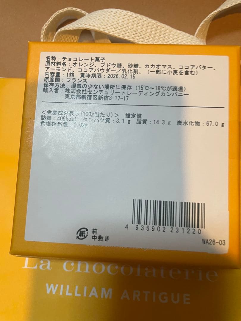 ウィリアムアルティーグ　オランジェット