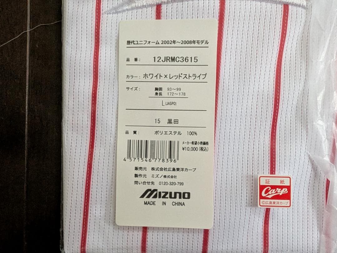 広島 カープ #15 黒田博樹 ストライプ 復刻 ユニ ホーム L 白 新品