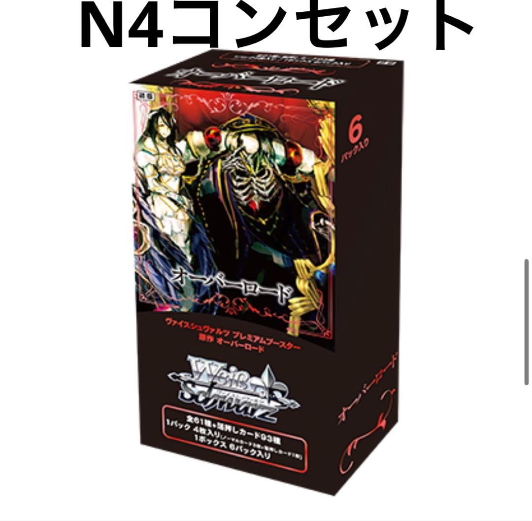 ヴァイス オーバーロード原作　N4コンセット