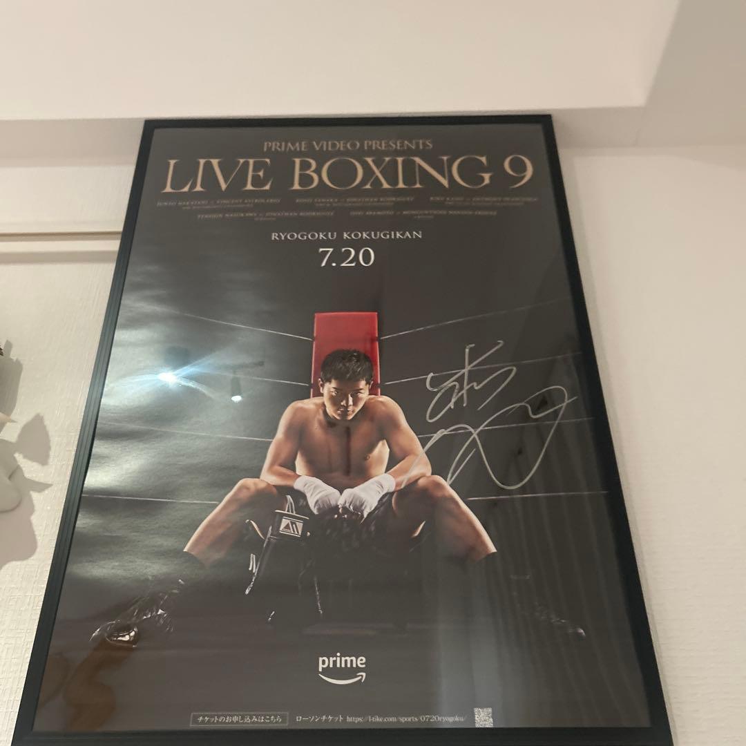 那須川天心　ボクシング　ポスターサイン入り