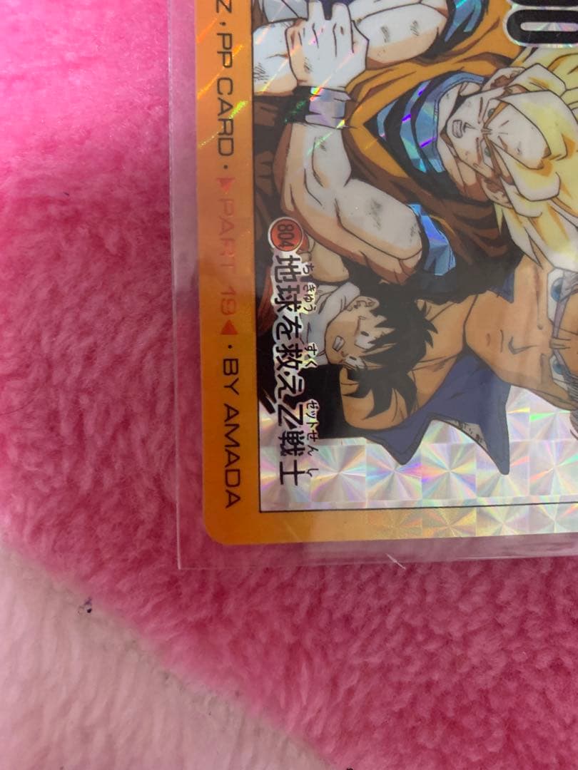 【】アマダ　ドラゴンボールカード 804地球を救えZ戦士