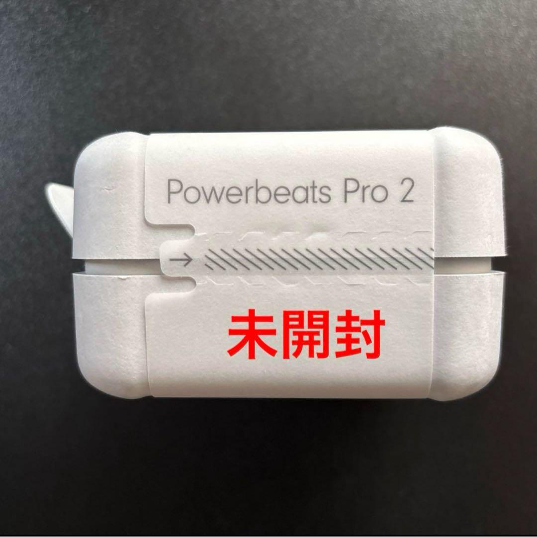 新品・未開封Powerbeats Pro 2
