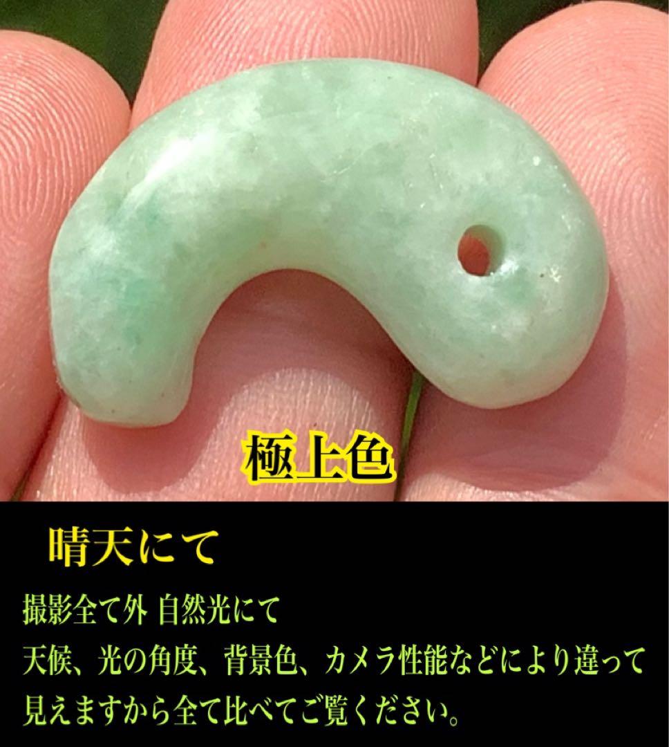 自信の安価お値段‼️自信の品質‼️ 糸魚川翡翠*緑*人気の平塚古墳型勾玉　鑑別書付‼️