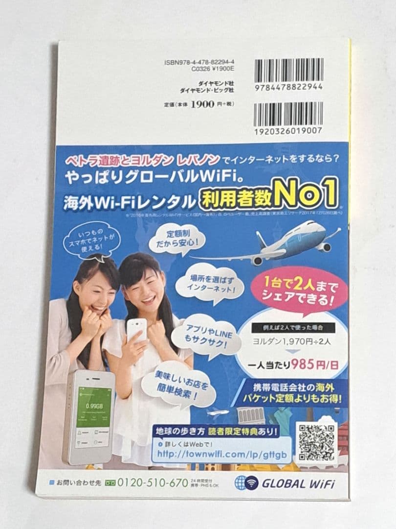 地球の歩き方 ペトラ遺跡とヨルダン レバノン 2019～2020