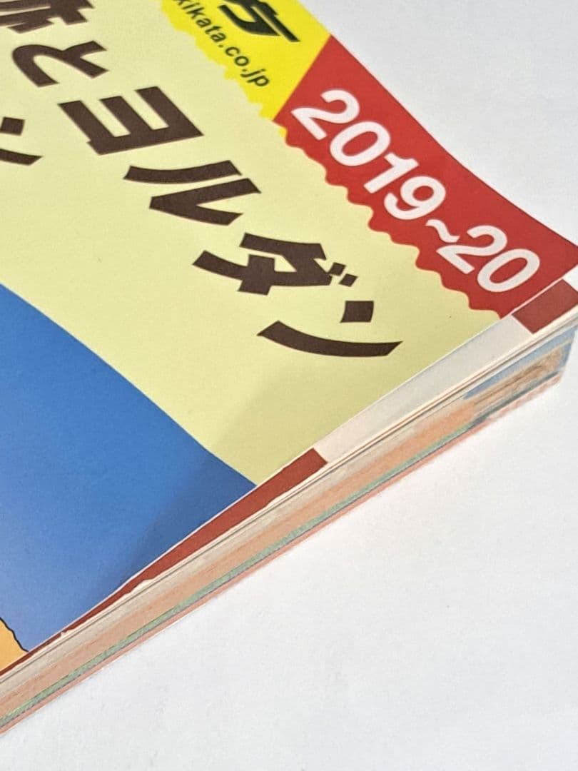 地球の歩き方 ペトラ遺跡とヨルダン レバノン 2019～2020