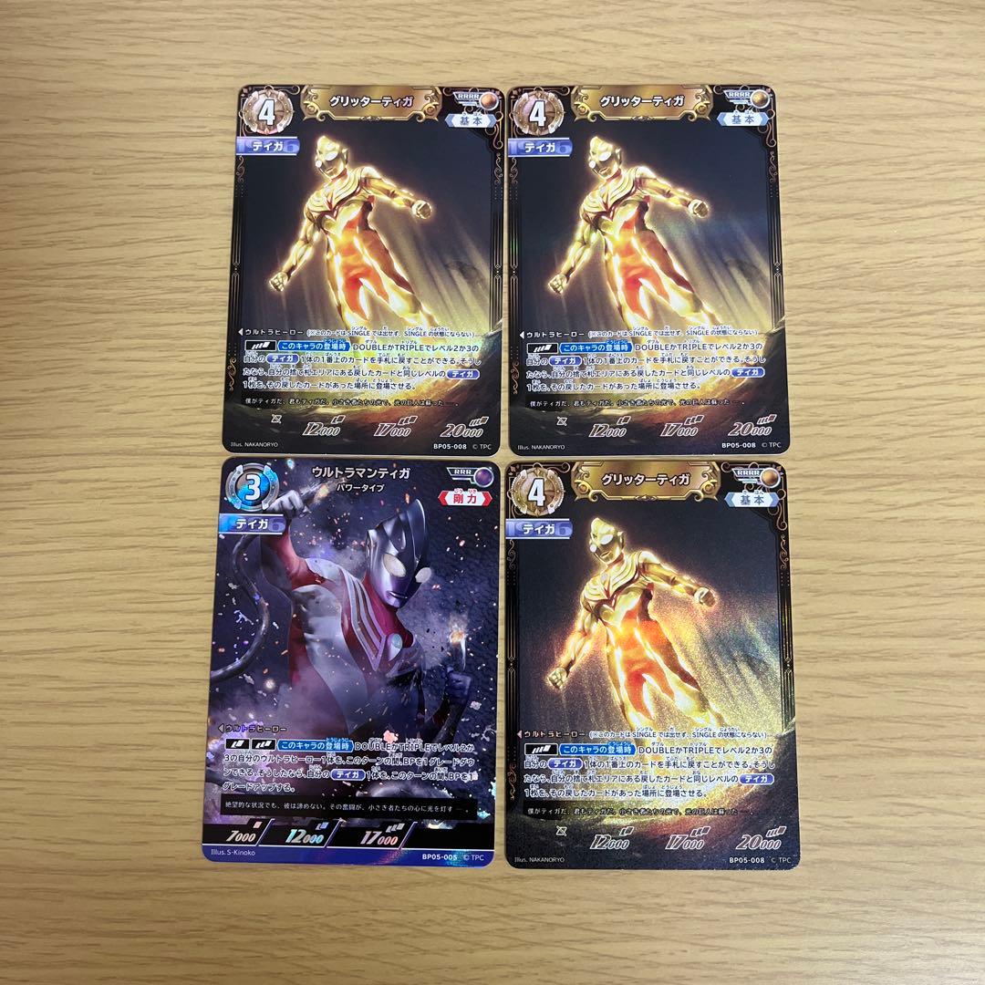 グリッターティガRRRR3枚ティガパワータイプRRR1枚