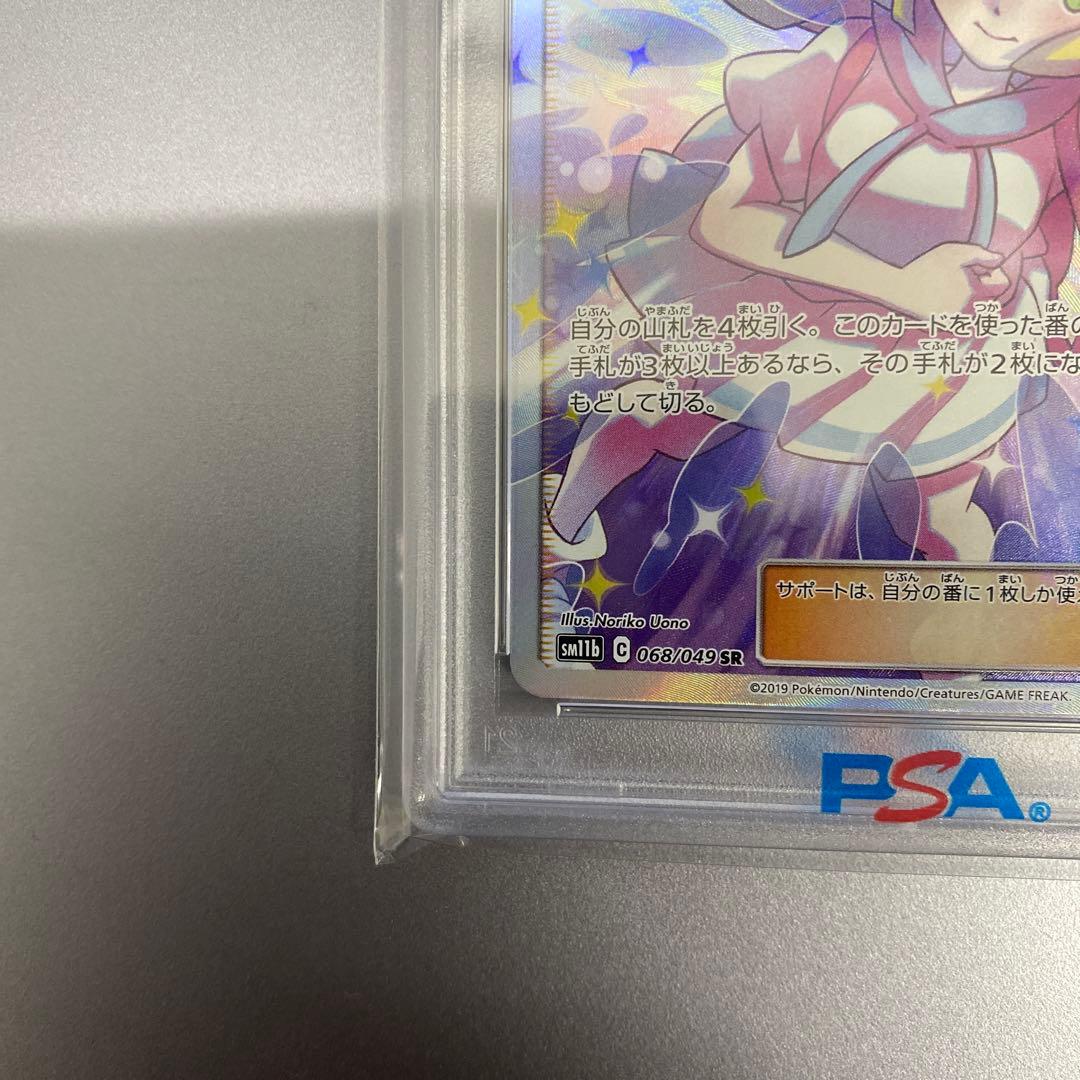 【psa10】リーリエの全力 SR SM11b ドリームリーグ 068/049