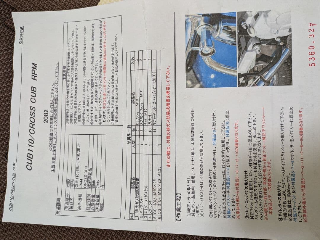 RPM ステンレスマフラー スーパーカブ110/クロスカブ110