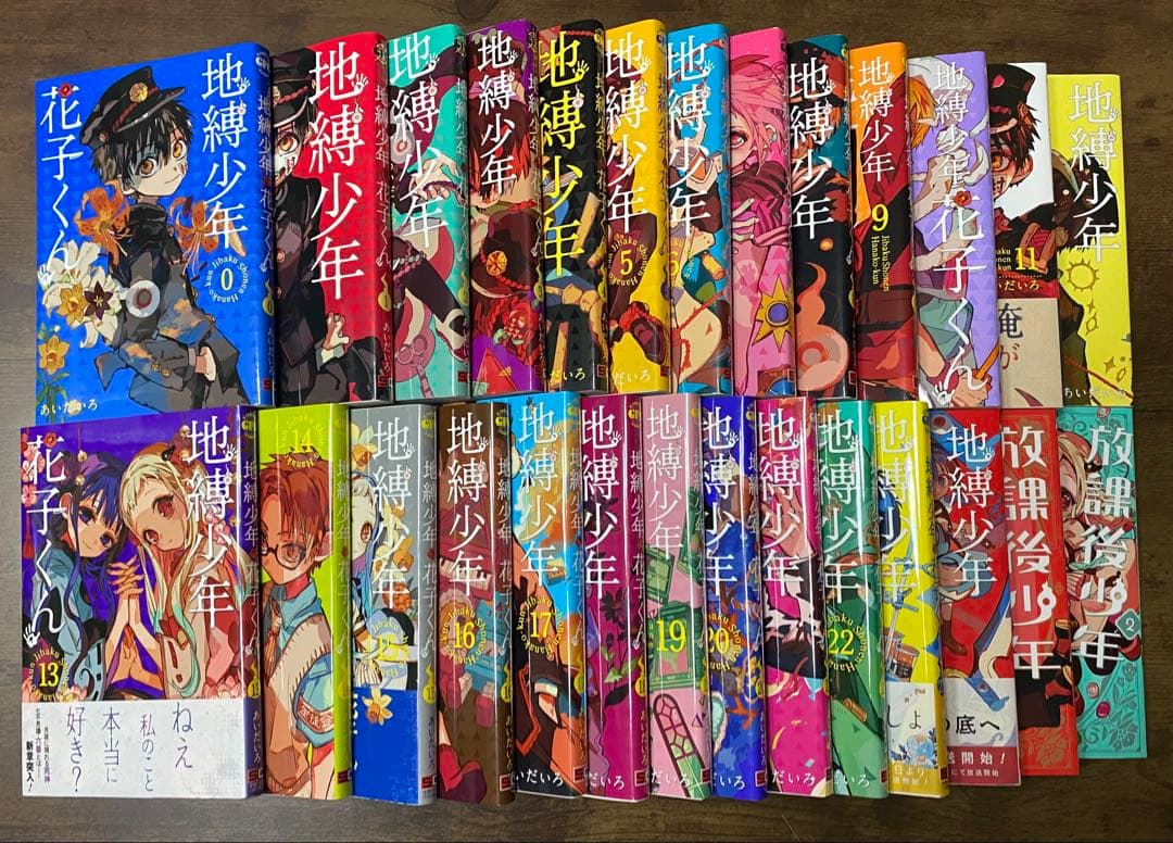 地縛少年花子くん 0~24巻 放課後少年花子くん1~2巻 セット売り