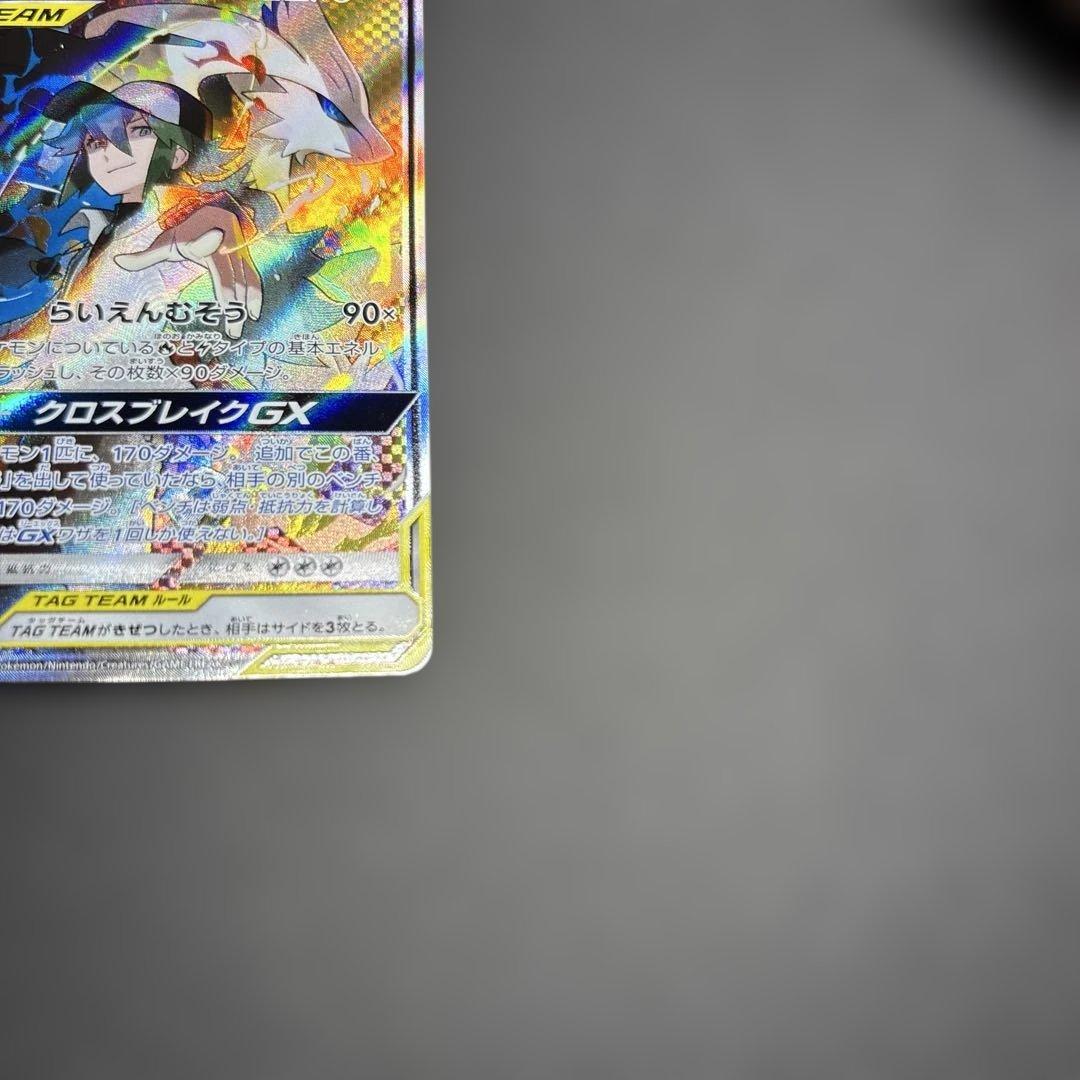 レシラム&ゼクロム　gx sar