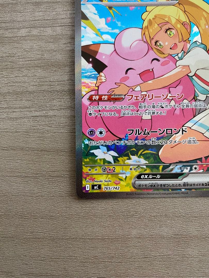 【写真多数掲載】リーリエのピッピex SARスタートデッキ100 ポケモンカード