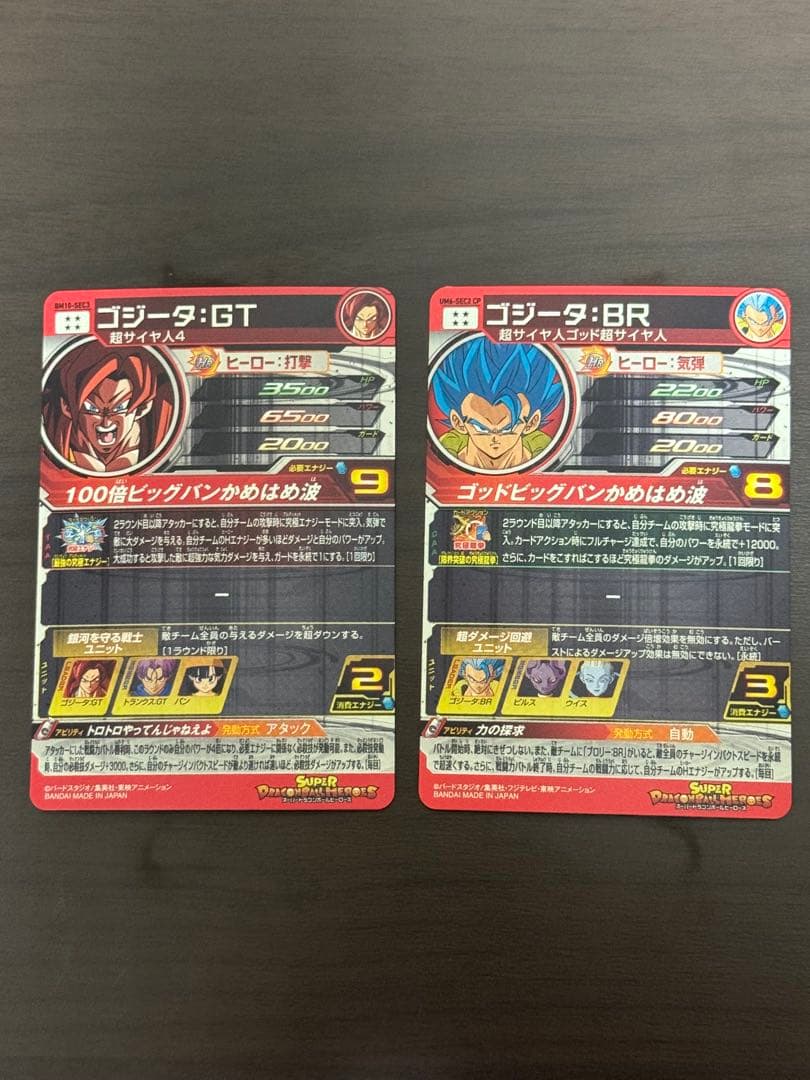 スーパードラゴンボールヒーローズ URSEC等まとめ売り 20枚セット