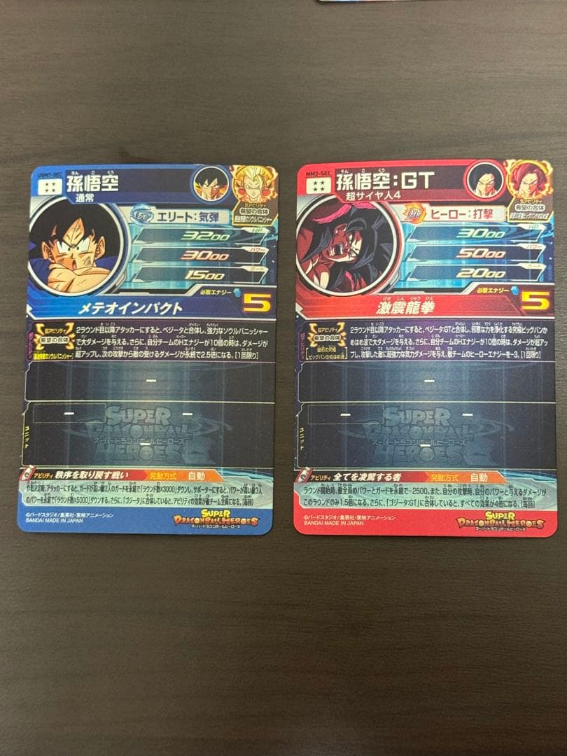 スーパードラゴンボールヒーローズ URSEC等まとめ売り 20枚セット