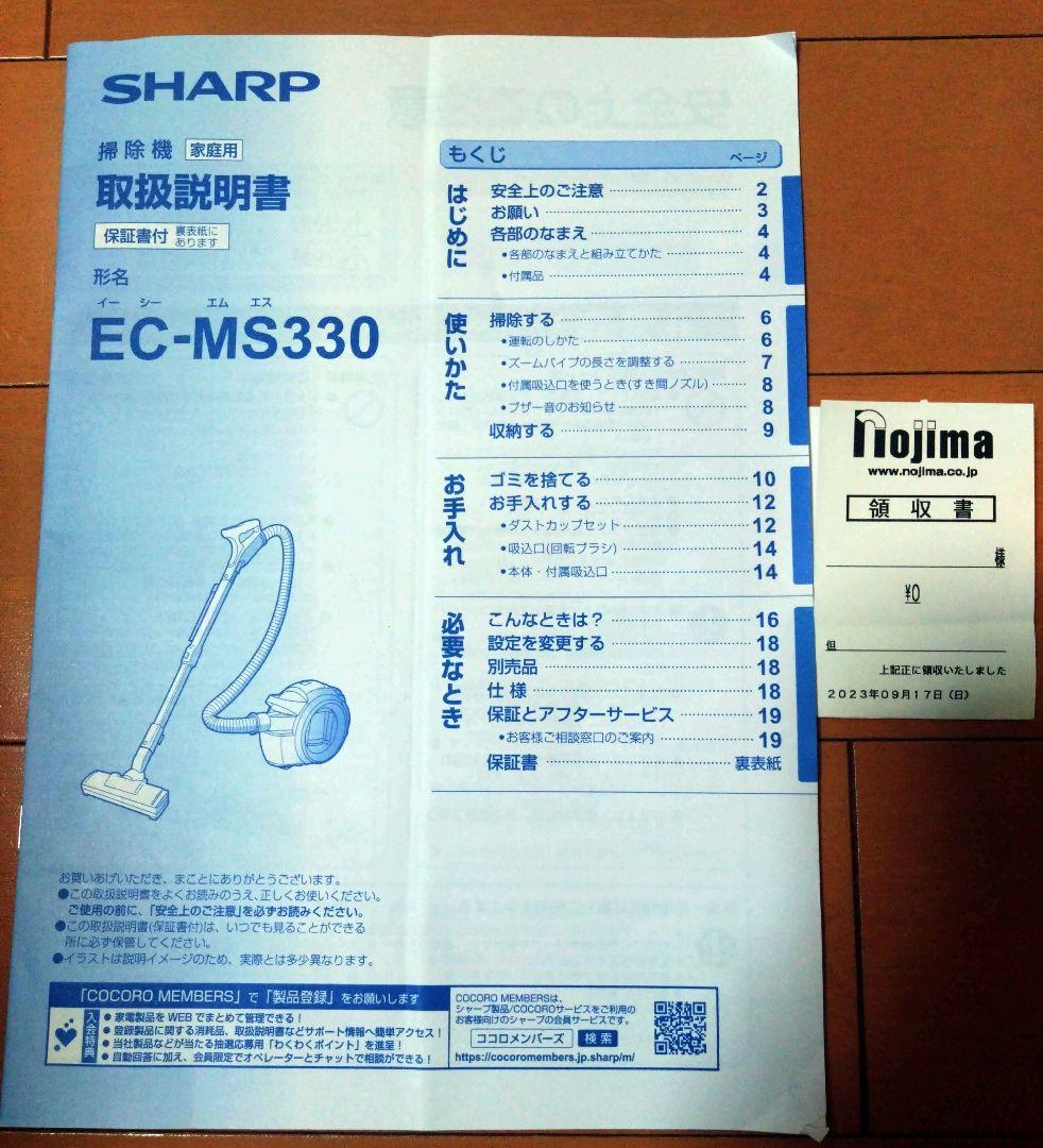 SHARP シャープ EC-MS330-N サイクロン 掃除機 2023年製