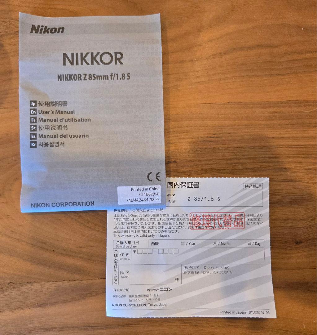 レンズ(単焦点) NIKKOR Z 85mm f/1.8 S