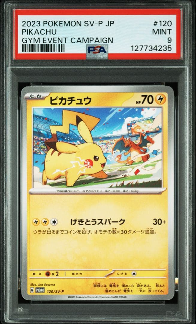 ピカチュウ げきとうスパーク 120\sv-p 197/sv-p PSA9 3枚