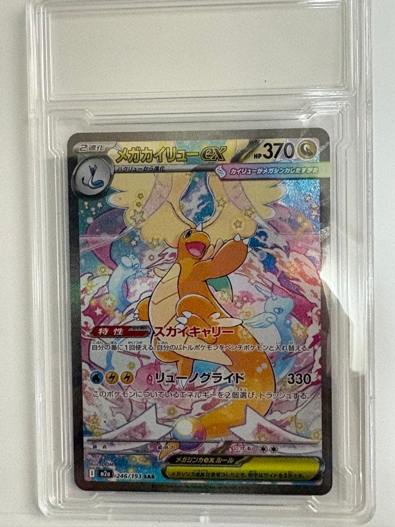 こ*ん様 メガカイリューex 246/193 SAR MEGAドリームex ポケ