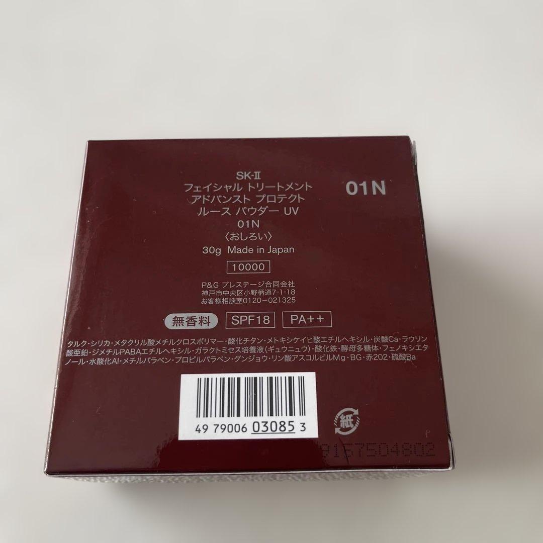 SK-II フェイシャルトリートメント アドバンスト パウダー 30g新品