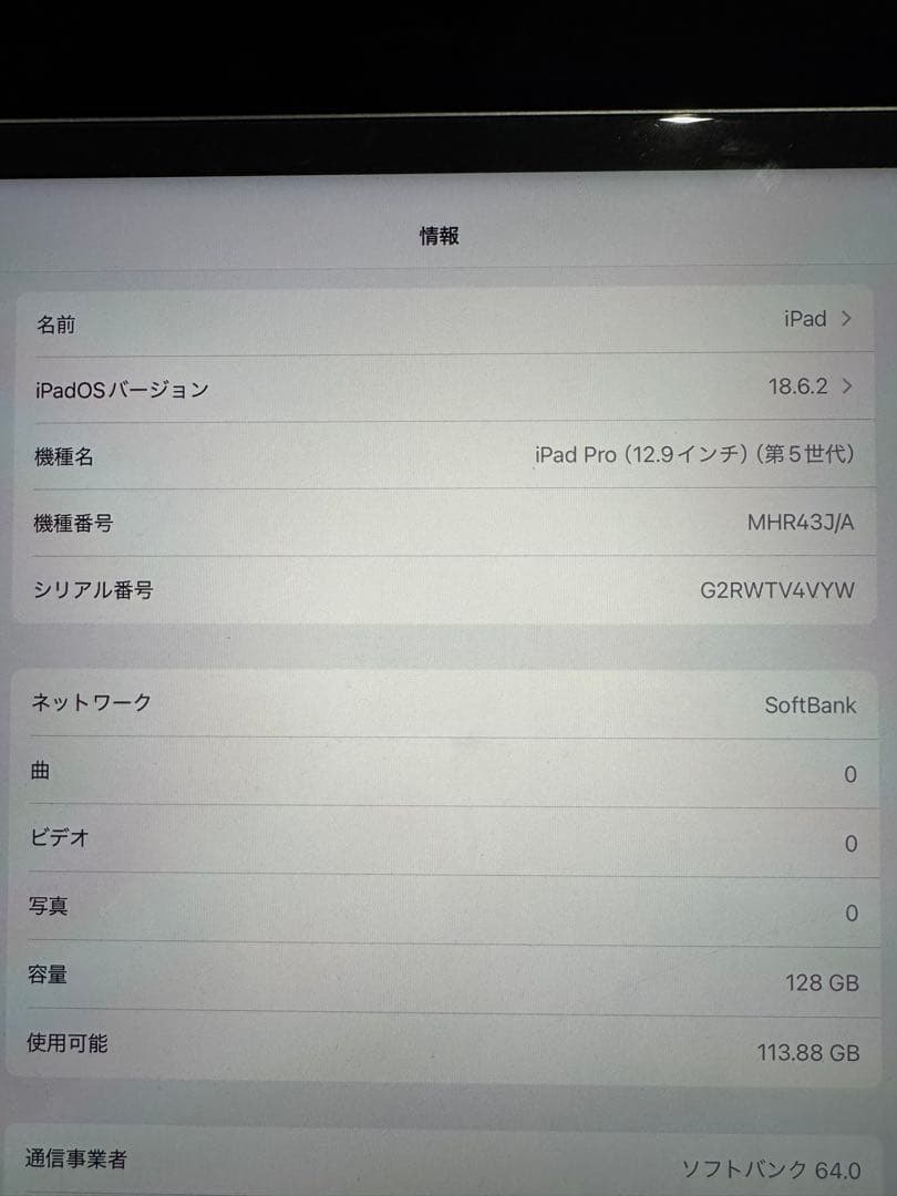 iPad Pro (12.9インチ) 第世代 128GB